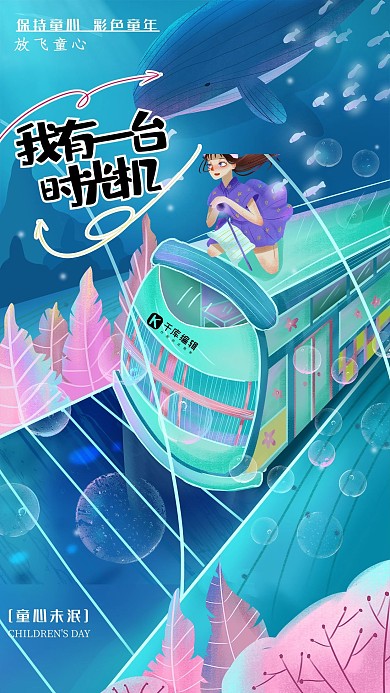 61儿童节少女海底世界放飞童心唯美治愈系海报