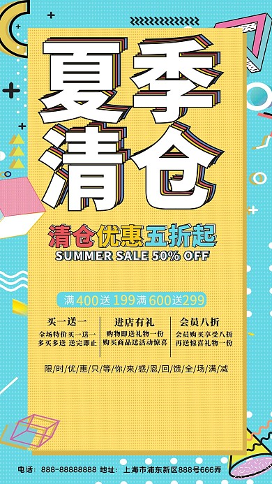 孟菲斯几何夏季清仓海报