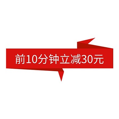 618优惠券红色渐变电商优惠券标签