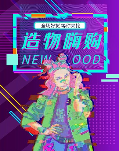 造物节活动紫色故障风电商banner
