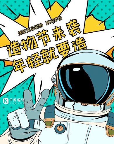 造物节 活动青色波普风电商banner