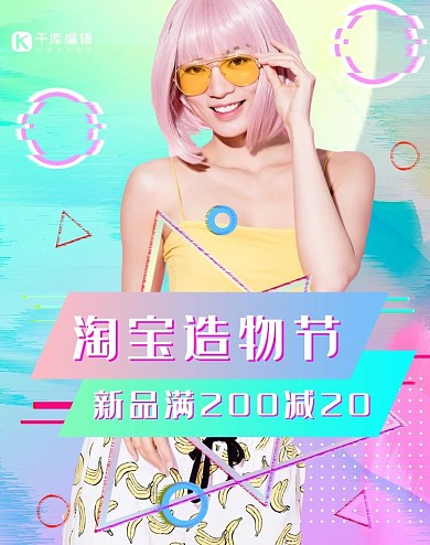 造物节女装活动清新故障风电商banner
