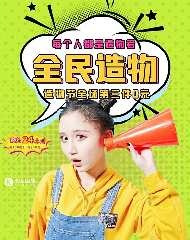 造物节活动促销绿色波普风电商海报banner