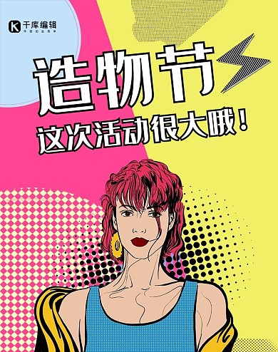 波普风造物节banner