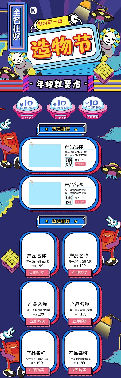 手绘涂鸦风格造物节电商淘宝首页