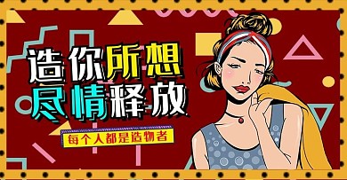 波普风造物节banner