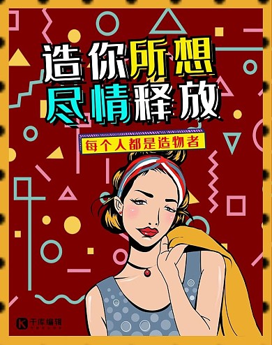 波普风造物节banner