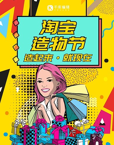 波普风造物节banner