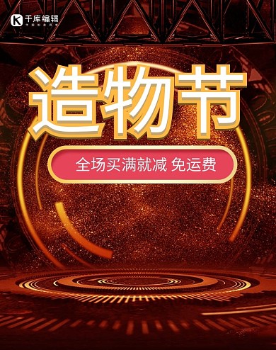 造物节红色立体C4D电商banner