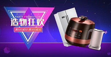 造物节电器紫色渐变电商banner