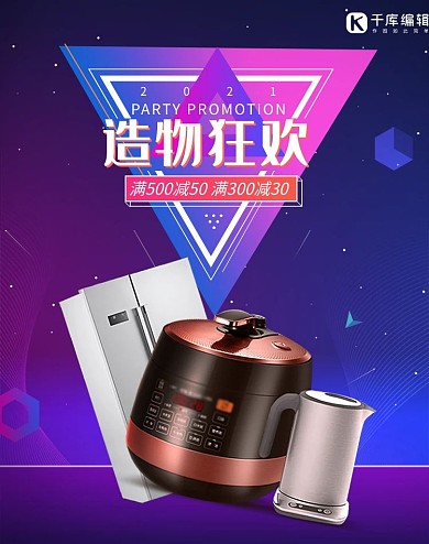 造物节电器紫色渐变电商banner