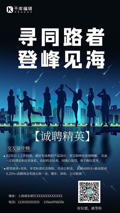 招聘商务深蓝商业配图