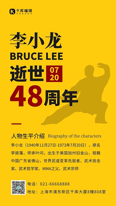 李小龙逝世纪念日功夫人物黄色简约手机海报
