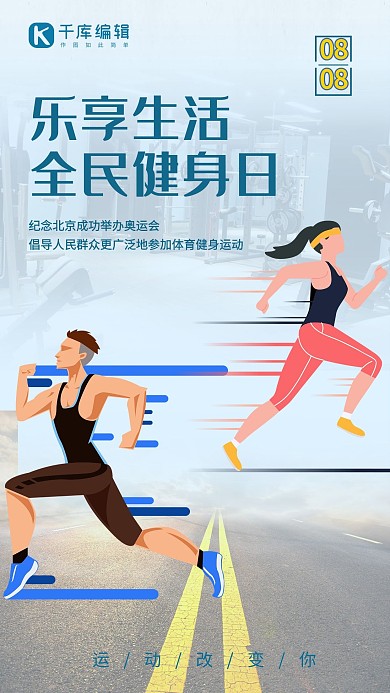 全民健身健身蓝色简约海报