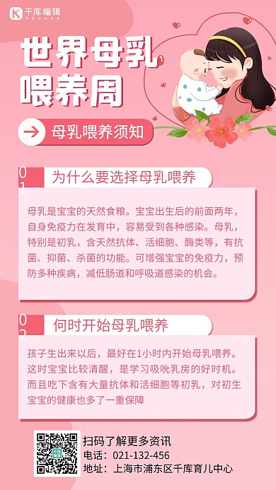 世界母乳喂养周母子粉色简约手机海报