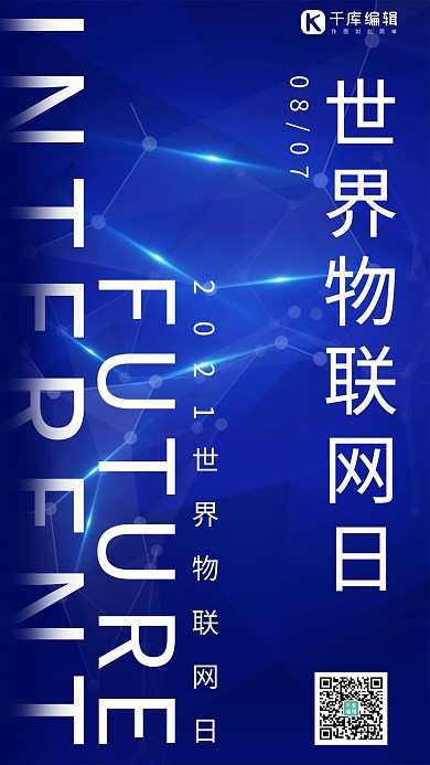 世界物联网日科技渐变蓝色科技手机海报