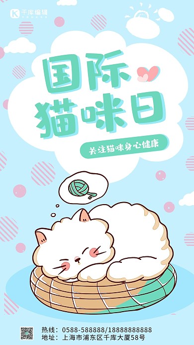 国际猫咪日手绘猫咪蓝色卡通手机海报