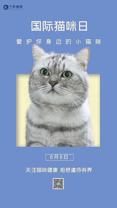国际猫咪日金渐层猫咪蓝色简约手机海报