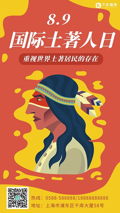 国际土著人日土著人红色 黄色卡通海报