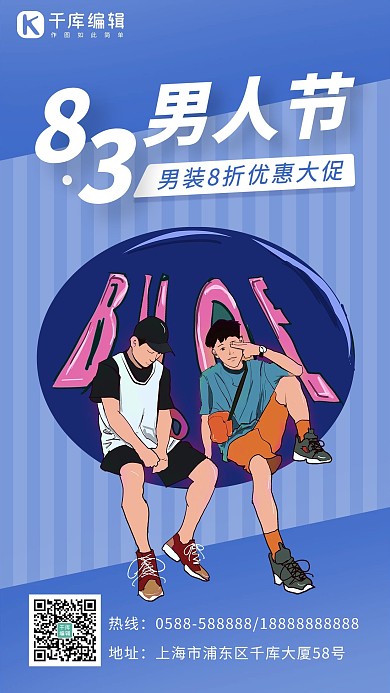 男人节男生蓝色卡通海报
