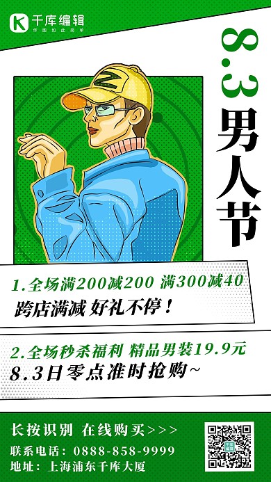 男人节男人绿色 白色漫画风 卡通海报