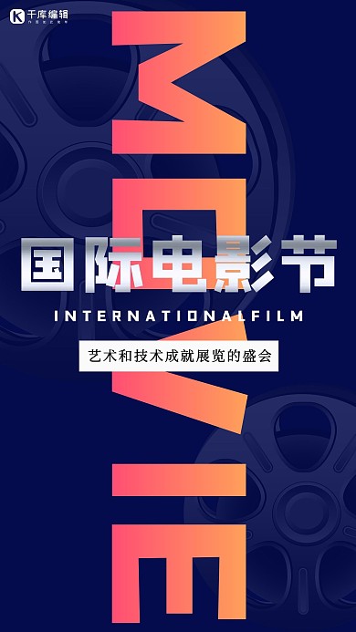 国际电影节海报电影蓝色渐变手机海报