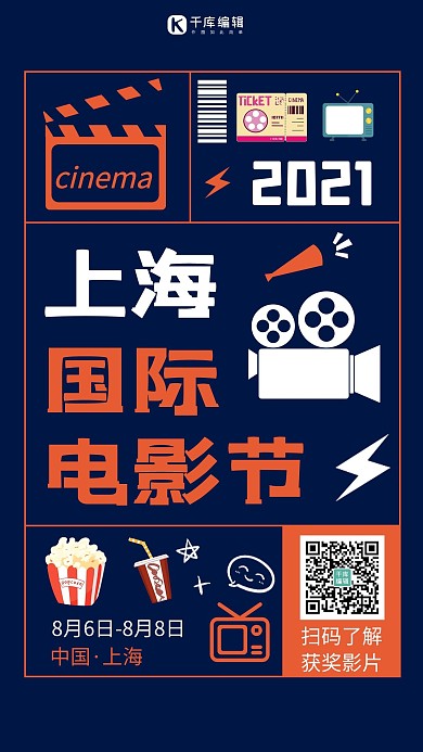 国际电影节放映机蓝色扁平插画风手机海报