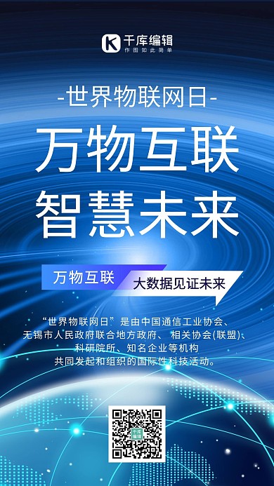 世界物联网日 大数据云计算 蓝色科技感海报世界物联网日 大数据云计算 蓝色科技感海报