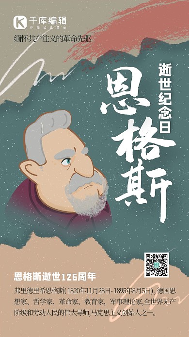 恩格斯逝世126周年人物绿色复古撕纸风海报