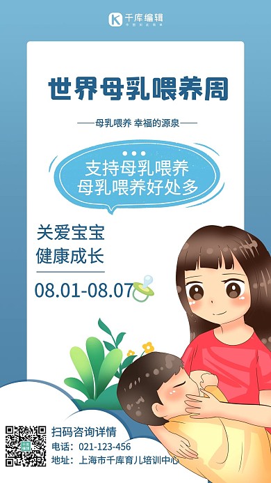 世界母乳喂养周母子蓝色渐变手机海报
