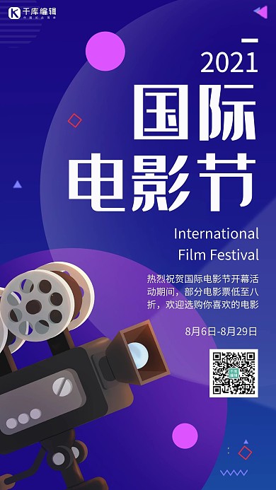 国际电影节摄像机蓝色简约手机海报