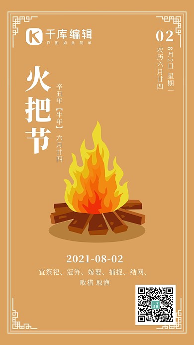 火把节火把棕色简约海报