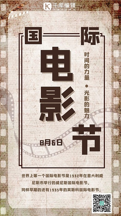 国际电影节胶片咖啡色复古手机海报