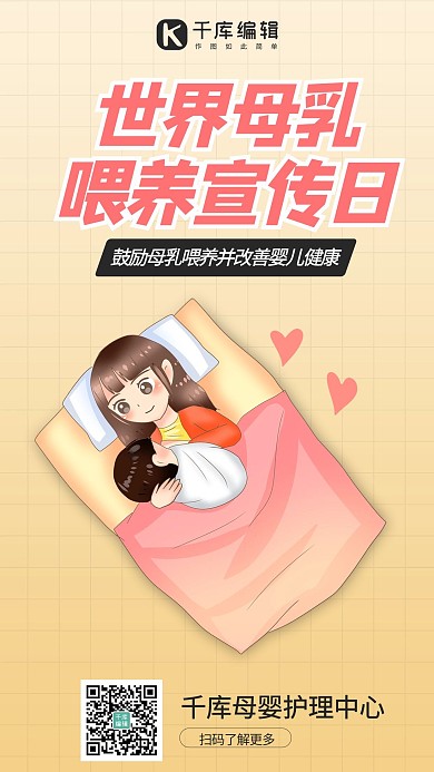 世界母乳喂养周母婴黄色渐变手机配图
