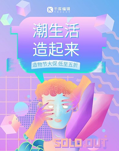 造物节活动紫色渐变蒸汽波电商banner