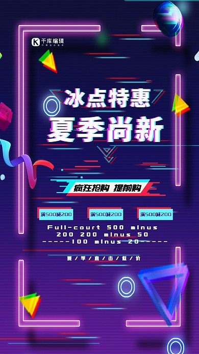 夏季促销紫色创意抖音风夏季上新促销海报