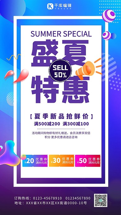 盛夏特惠喇叭优惠券蓝色渐变海报