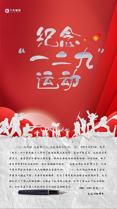 一二九运动86周年红色简约海报