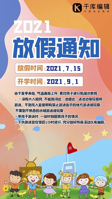 暑假通知小朋友橙色简约手机海报