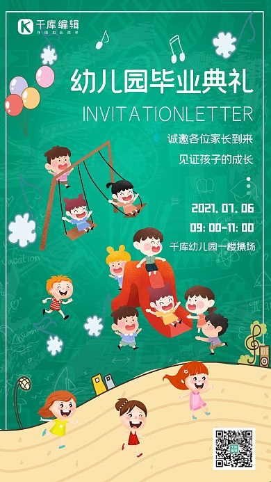 幼儿园毕业典礼小朋友绿色卡通手机海报