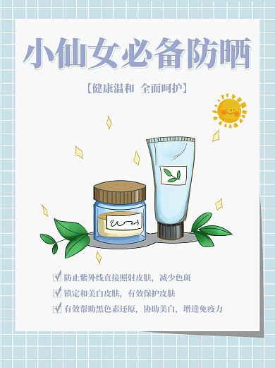 小仙女必备防晒防晒蓝色简约蓝小红书