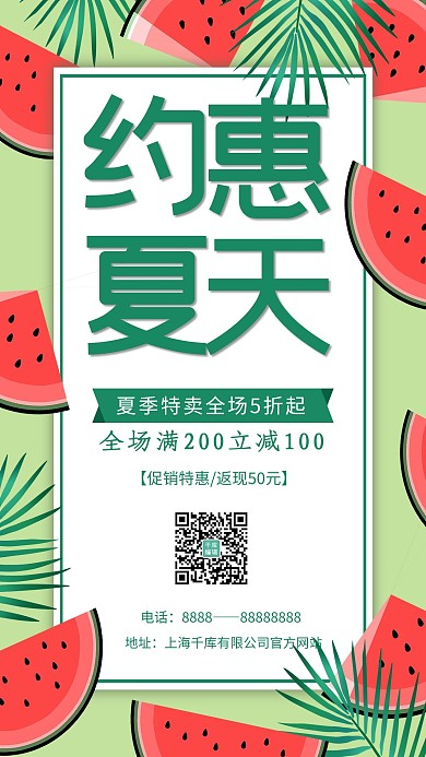创意小清新约惠夏天海报