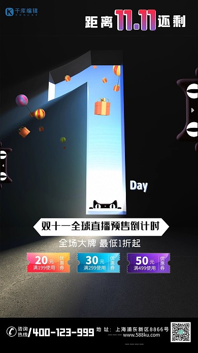 双十一直播抢购倒计时黑色立体大气创意海报