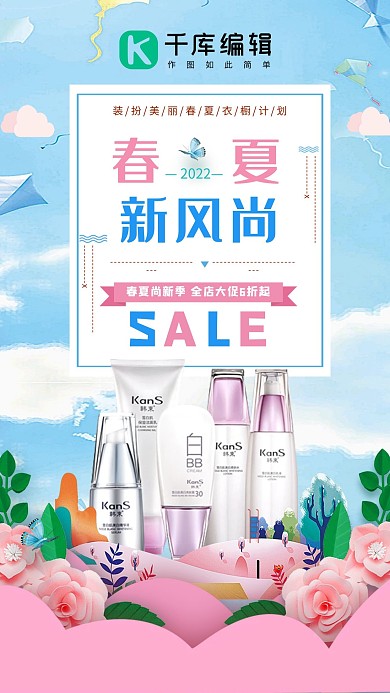 创意时尚春夏新风尚海报设计模板
