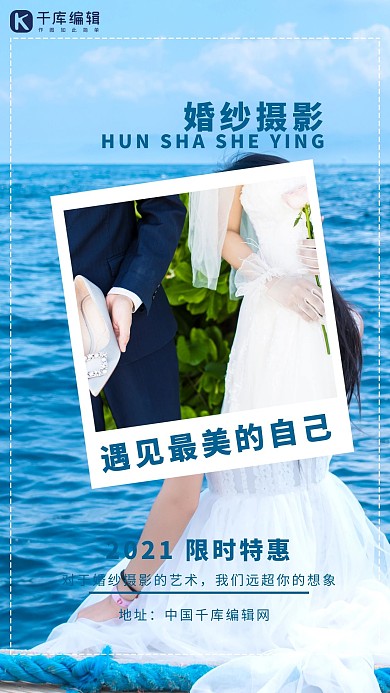 限时特惠婚纱摄影蓝色简约海报