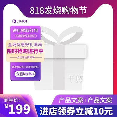 818领红包紫色渐变电商主图
