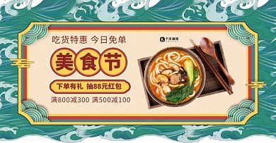 美食促销红绿色调国潮风电商海报banner