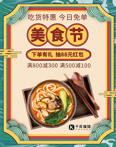 美食促销红绿色调国潮风电商海报banner