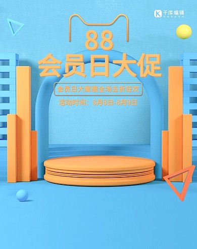 88会员日C4D蓝色小清新电商banner