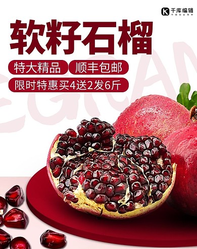 电商水果海报石榴红色促销电商海报banner